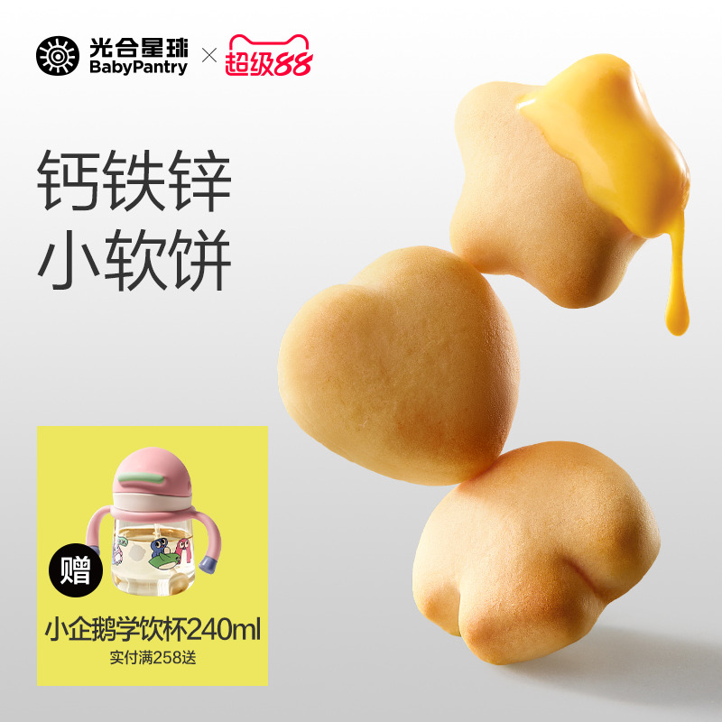 光合星球儿童芝士小软饼手指饼干磨牙棒松软无添加赠婴儿宝宝食谱