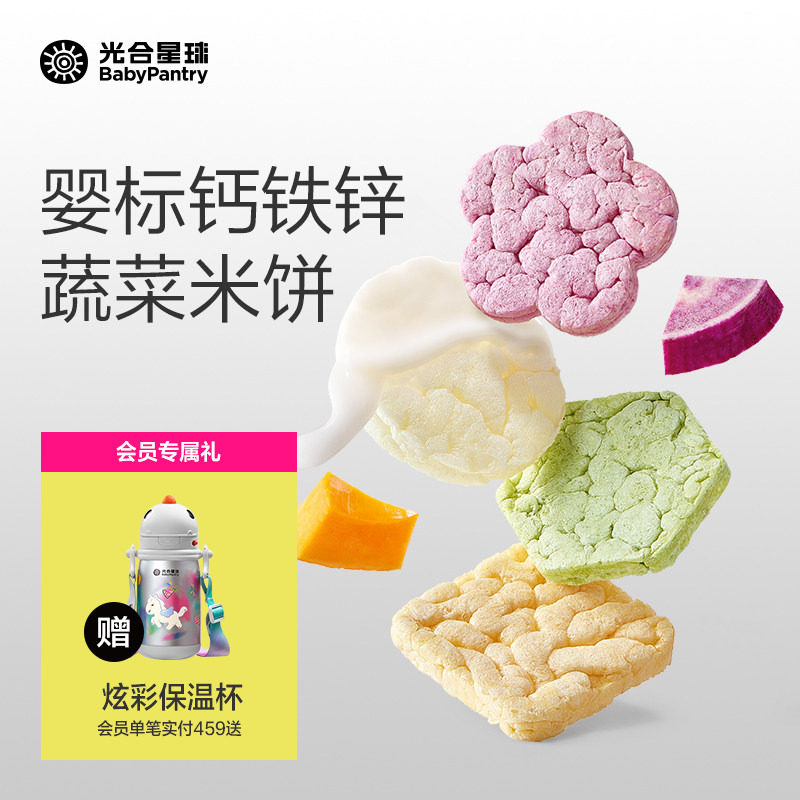 光合星球婴幼儿蔬菜米饼磨牙棒饼干宝宝营养零食无添加白砂糖6月+