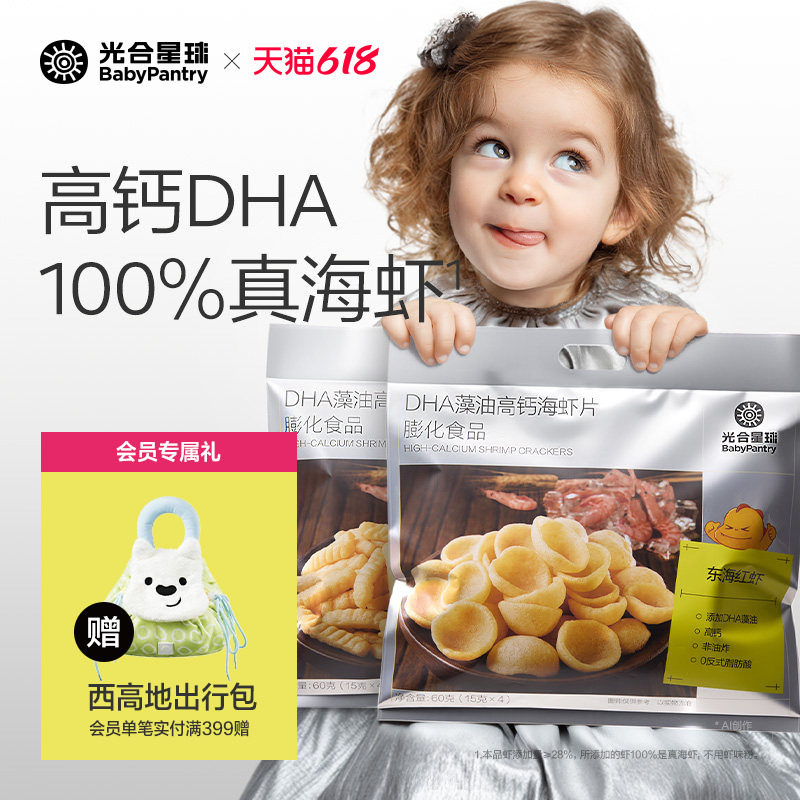 光合星球DHA高钙海虾片虾条磨牙饼干儿童零食送宝宝婴儿辅食谱