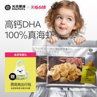 光合星球DHA高钙海虾片虾条磨牙饼干儿童零食送宝宝婴儿辅食谱