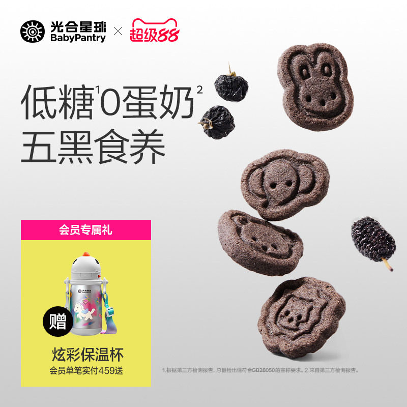 光合星球高钙五黑山药饼干低敏儿童零食无添加食盐赠婴儿宝宝食谱