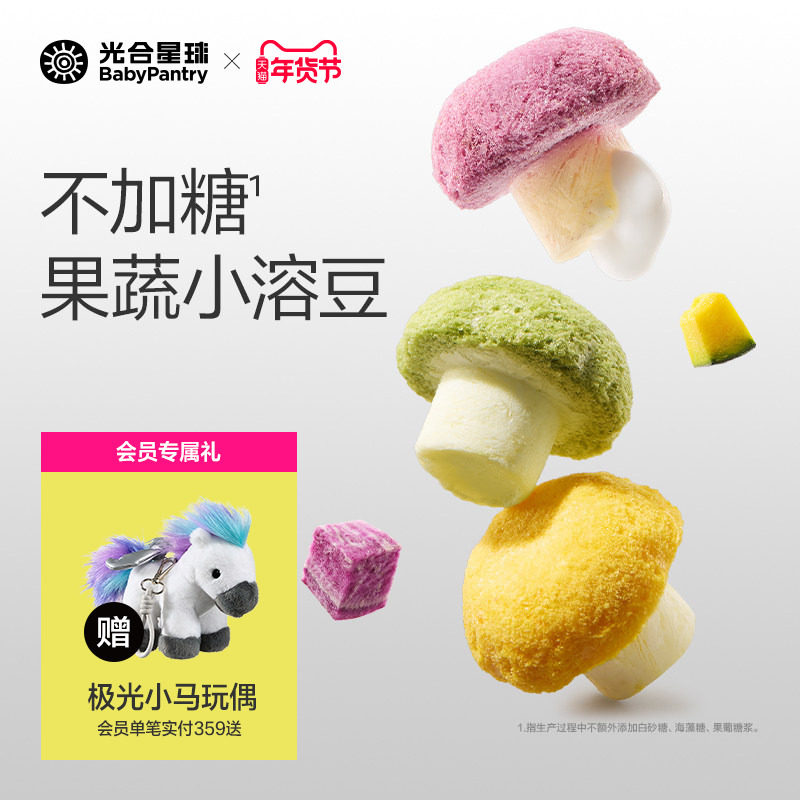 光合星球溶豆果蔬蘑豆膳食纤维儿童零食无添加食盐送宝宝婴儿食谱,婴童食品,溶溶豆,淘宝优惠券,粉丝福利购,淘宝优惠卷