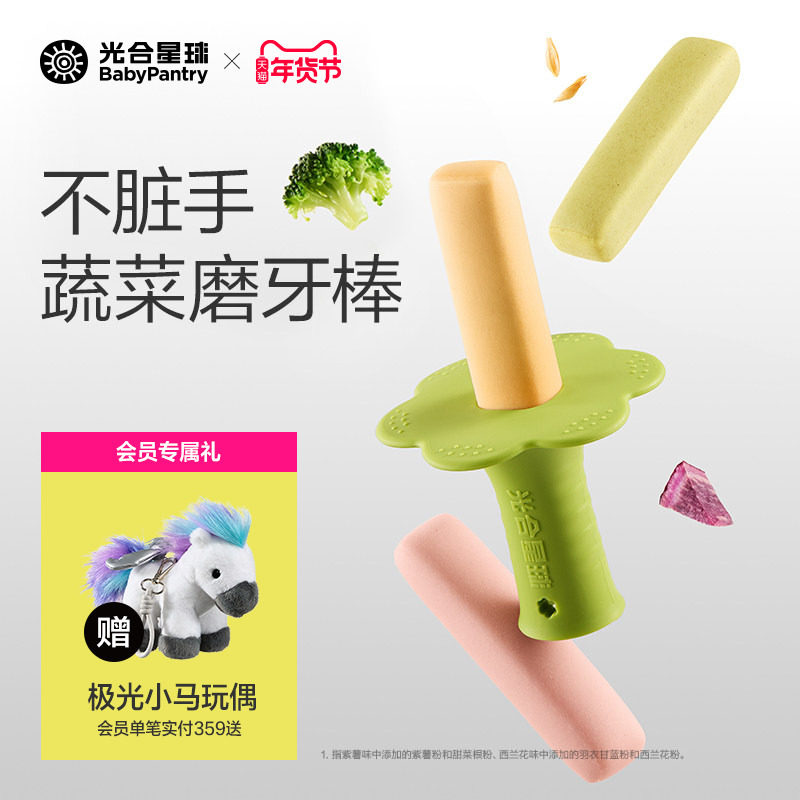 光合星球婴幼儿缤纷磨牙棒硅胶手握固定器宝宝零食饼干6个月以上