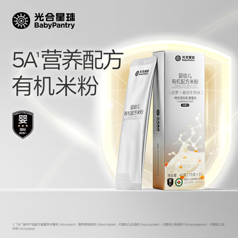 【U先】babycare光合星球有机配方慢米粉试用婴儿高铁辅食45g便携,婴童食品,米粉/米糊,淘宝优惠券,粉丝福利购,淘宝优惠卷