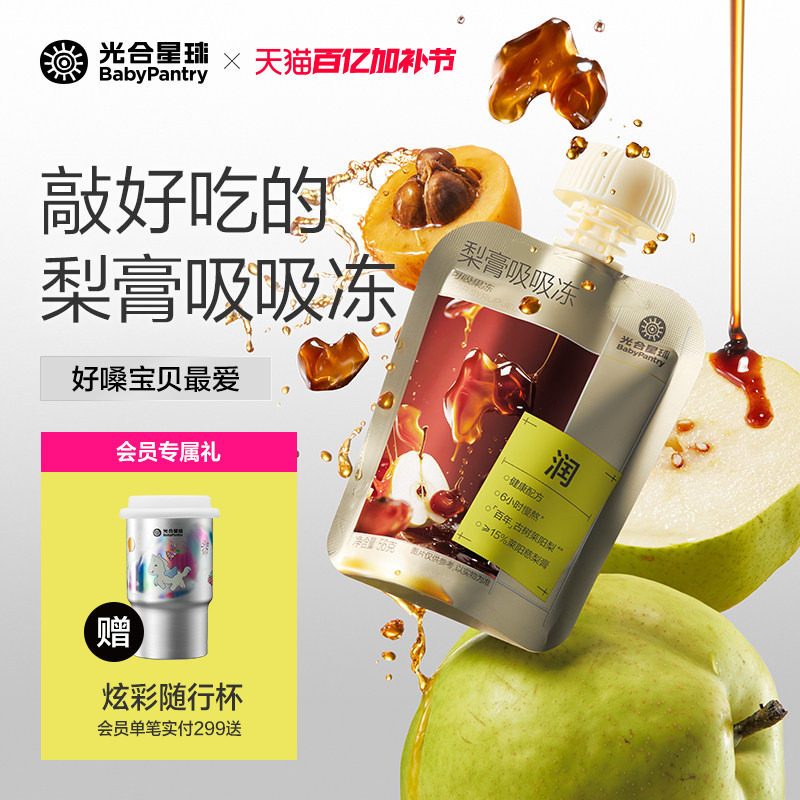 光合星球梨膏吸吸冻莱阳秋梨膏枇杷果汁果冻零食儿童不卡喉