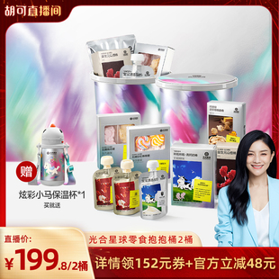 【胡可推荐】光合星球零食抱抱桶0添加白砂糖儿童宝宝健康零食2桶