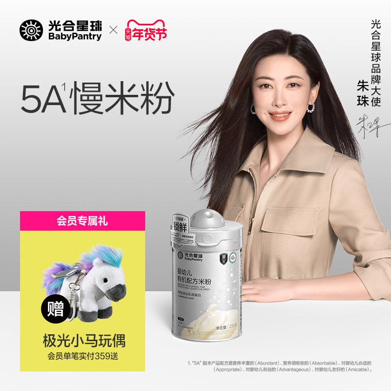 【回购专享】光合星球5A慢米粉有机配方高铁婴儿低敏米糊宝宝辅食,婴童食品,米粉/米糊,淘宝优惠券,粉丝福利购,淘宝优惠卷