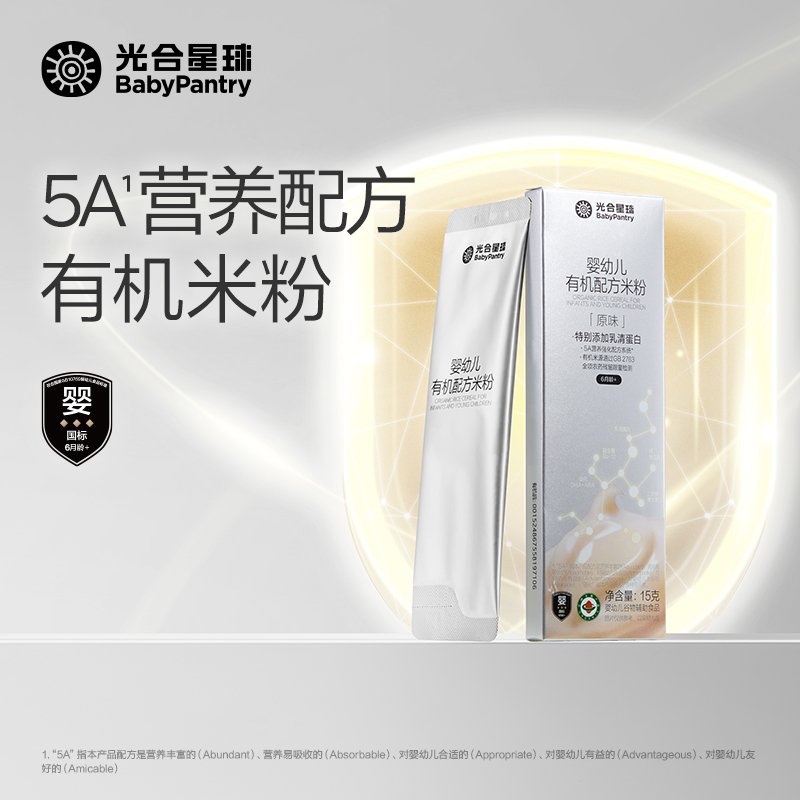 光合星球5A营养有机配方米粉试用