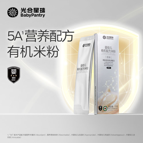 光合星球5A营养有机配方米粉试用