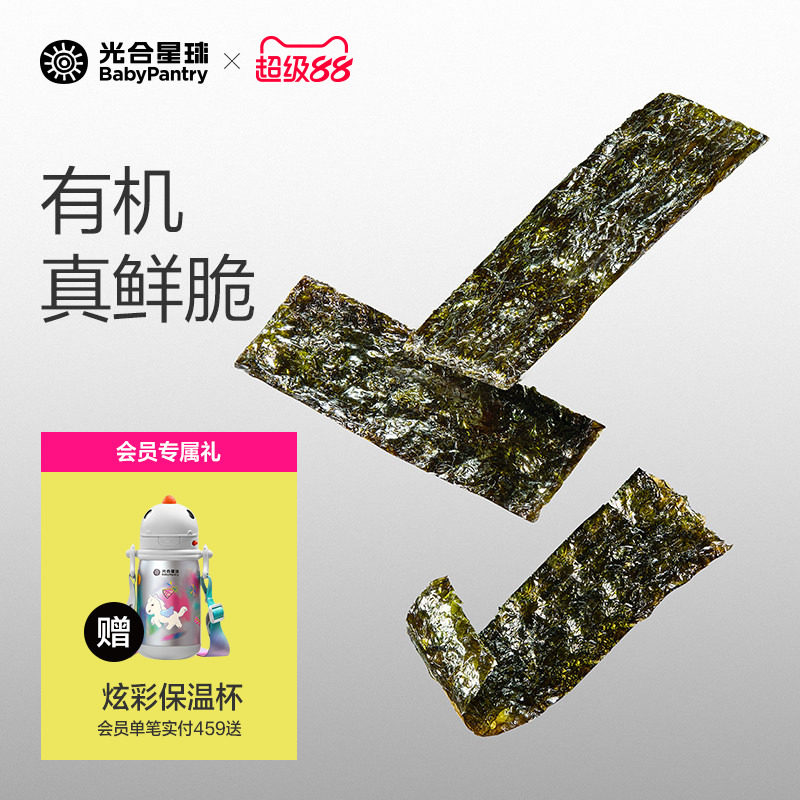 光合星球有机鲜脆海苔脆片儿童零食无添加白砂糖送婴儿宝宝辅食谱