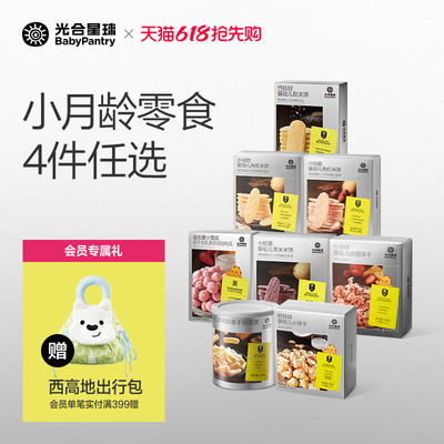 光合星球儿童零食宝宝米饼泡芙