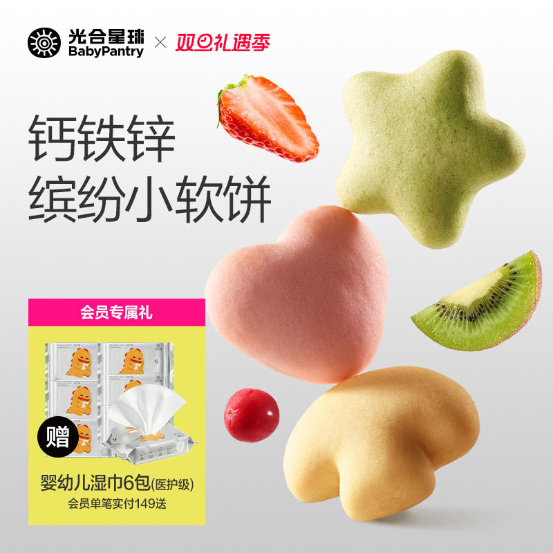 光合星球钙铁锌缤纷小软饼营养零食儿童奶香饼干赠婴儿宝宝辅食谱