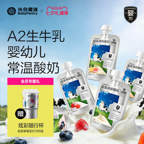 【百补】光合星球A2婴儿酸奶无添加砂糖儿童常温奶制宝宝辅食