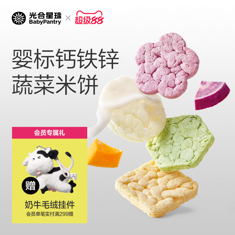 光合星球婴幼儿蔬菜米饼磨牙棒饼干宝宝营养零食无添加白砂糖6月+