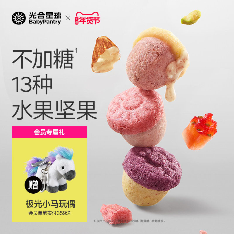 光合星球DHA水果坚果溶豆益生菌儿童零食无添加糖送宝宝婴儿食谱