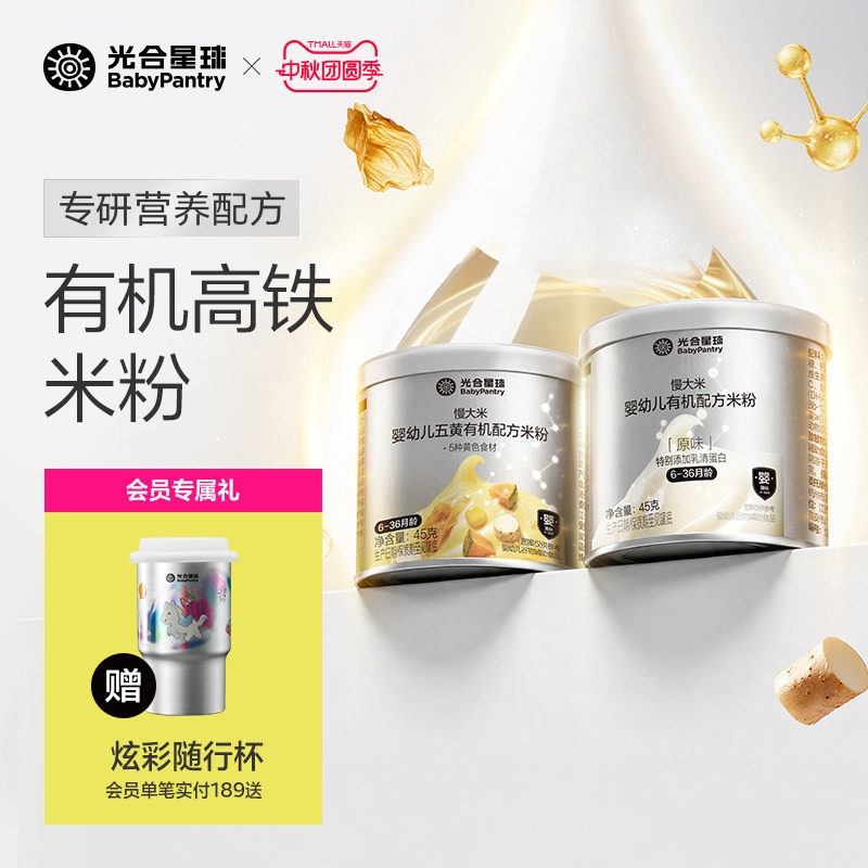 光合星球五黄有机配方小罐米粉5A慢米粉婴儿高铁低敏米糊宝宝辅食										