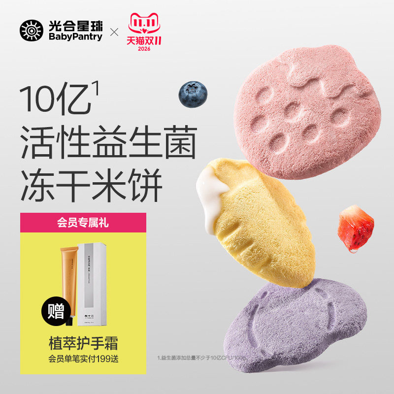光合星球冻干米饼婴幼儿无添加