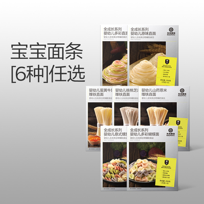 光合星球婴幼儿面条任选