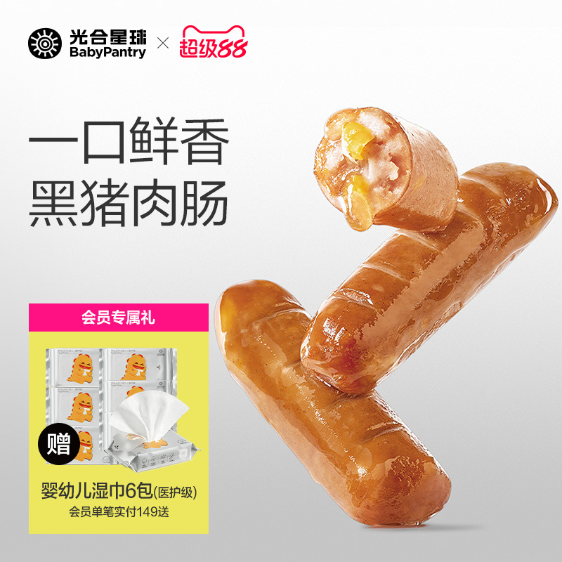 82%黑猪肉即食真肉肠儿童