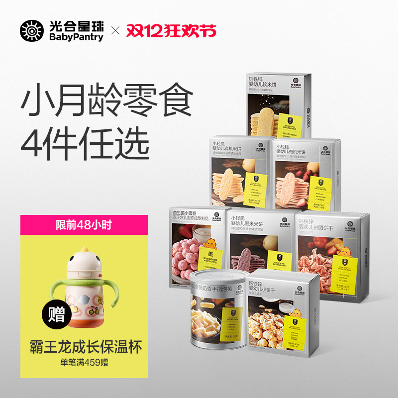 光合星球儿童零食宝宝米饼泡芙