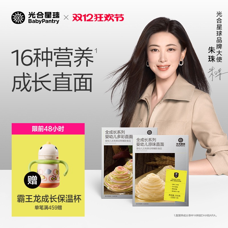 光合星球全成长营养面条