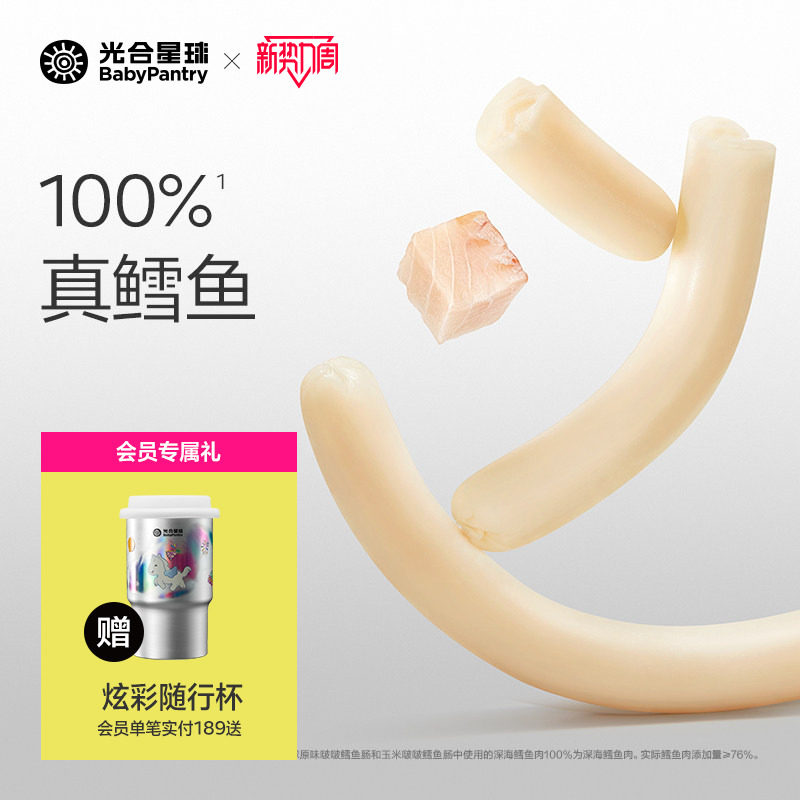 光合星球DHA鳕鱼肠儿童零食肉肠无添加色素防腐剂送婴儿宝宝食谱