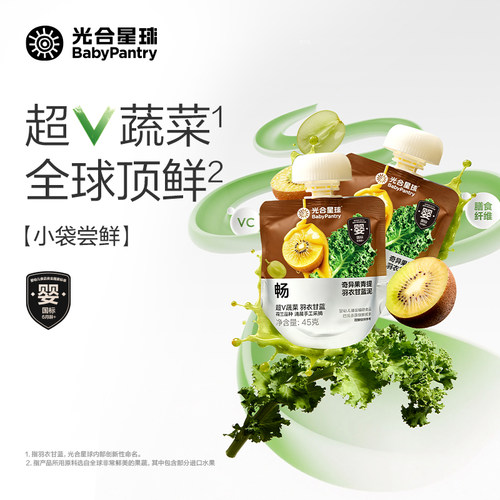【天猫U先】光合星球婴标奇异果青提羽衣甘蓝泥45g*2