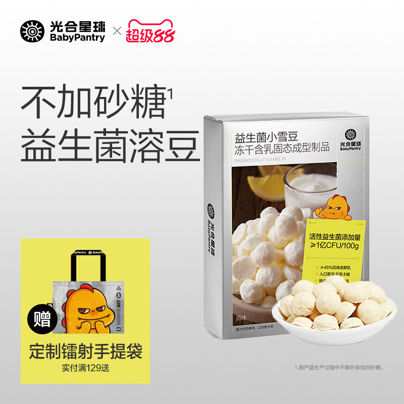 光合星球益生菌酸奶溶豆无添加儿童营养零食赠婴儿宝宝辅食谱
