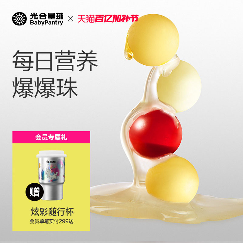 光合星球每日营养包无糖爆珠DHA维生素糖果儿童零食无添加白砂糖