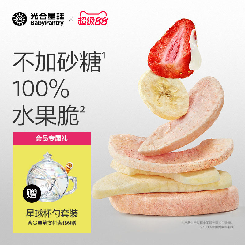 光合星球冻干水果脆100%水果儿童营养零食无添加砂糖赠婴儿辅食谱