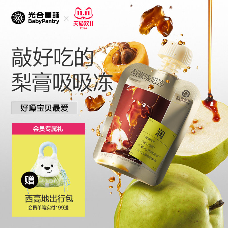 光合星球梨膏吸吸冻莱阳秋梨膏枇杷果汁果冻零食儿童不卡喉