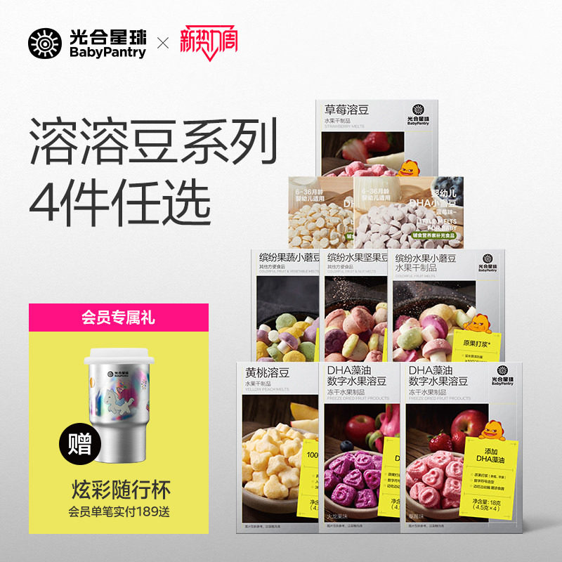 光合星球儿童零食溶豆系列任选