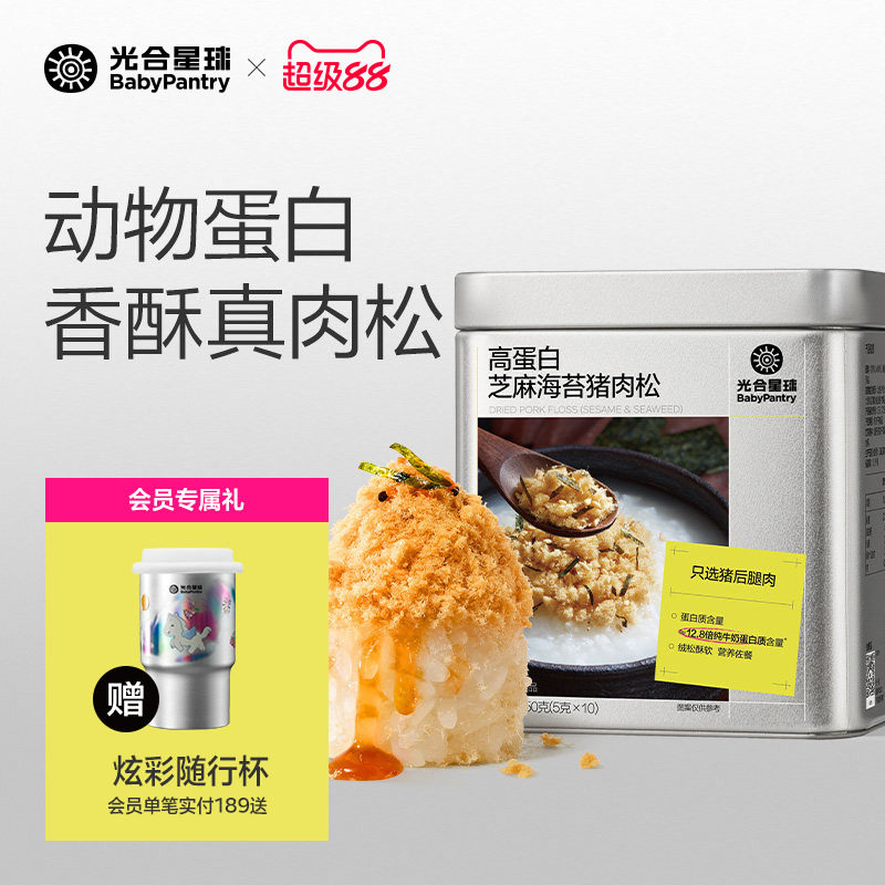 光合星球高蛋白肉松猪肉牛肉儿童营养辅食无添加淀粉送婴儿辅食谱