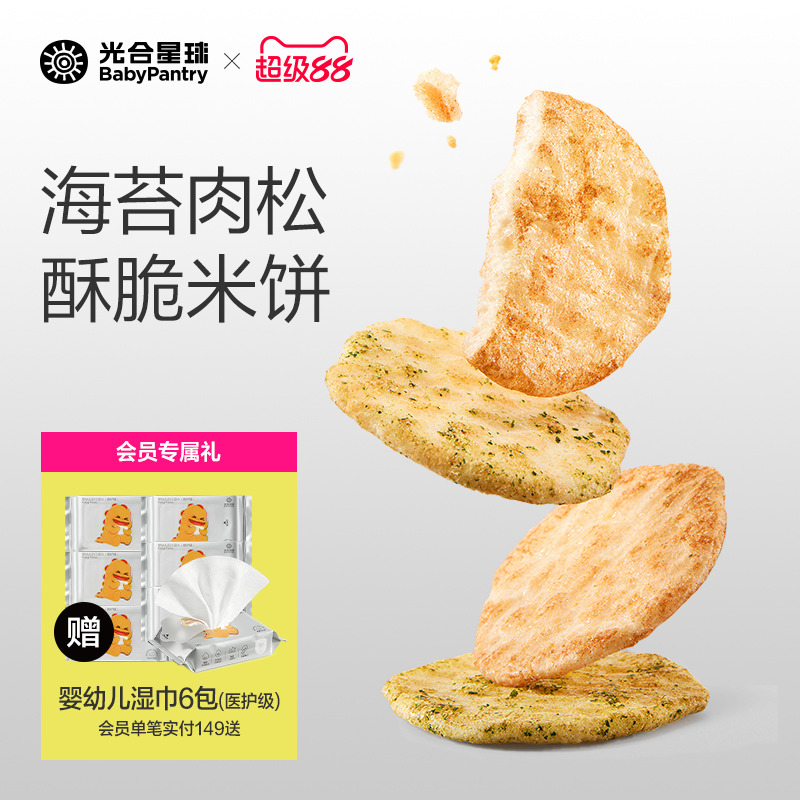 大包装10片海苔肉松米饼宝宝零食