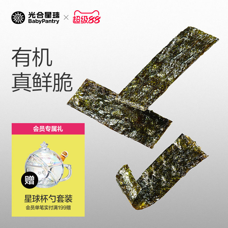 光合星球有机鲜脆海苔脆片儿童零食无添加白砂糖送婴儿宝宝辅食谱