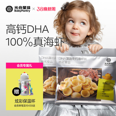 光合星球DHA高钙海虾片虾条磨牙饼干儿童零食送宝宝婴儿辅食谱