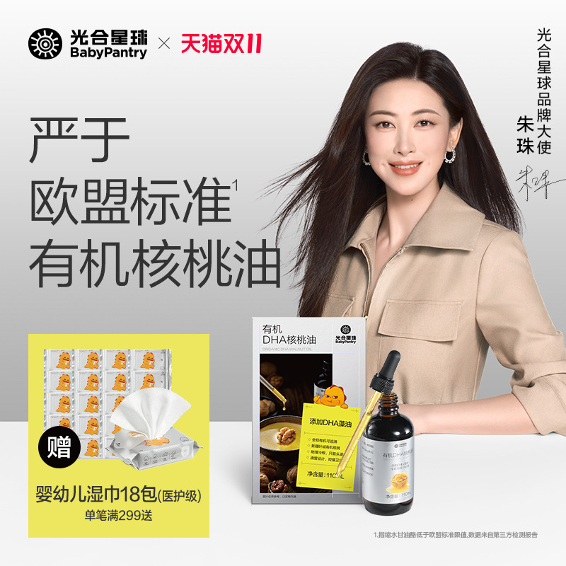 光合星球DHA有机核桃油食用儿童无添加辅食专用送婴儿宝宝辅食谱