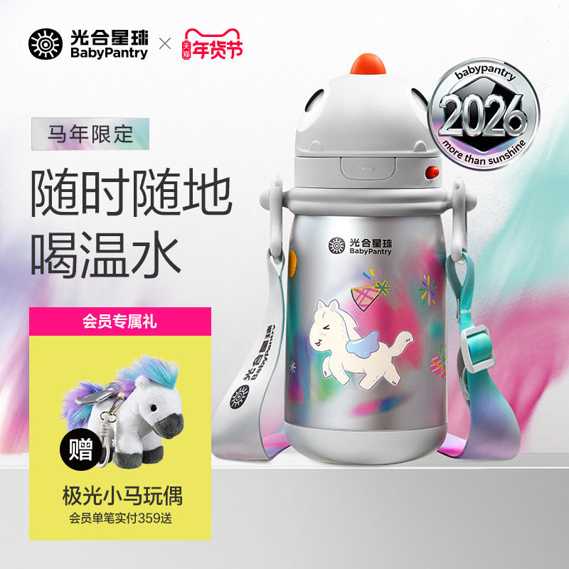 光合星球小萌马儿童保温杯婴幼儿园宝宝6个月以上1到3岁吸管水杯,婴童用品,婴童保温杯,淘宝优惠券,粉丝福利购,淘宝优惠卷