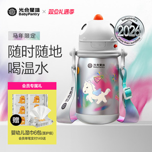 光合星球小萌马儿童保温杯婴幼儿园宝宝6个月以上1到3岁吸管水杯