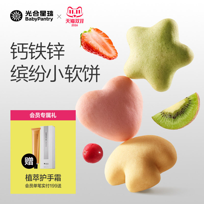 光合星球高钙高铁高锌缤纷小软饼
