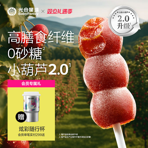 【0白砂糖】100%鲜果山楂小葫芦