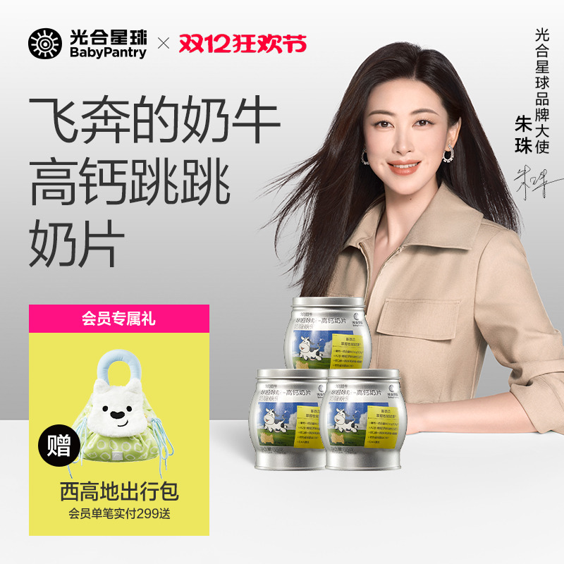 光合星球高钙奶片儿童零食糖果无添加白砂糖干吃奶贝送婴儿辅食谱