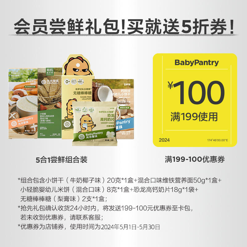 奶片babypantry/光合星球礼包