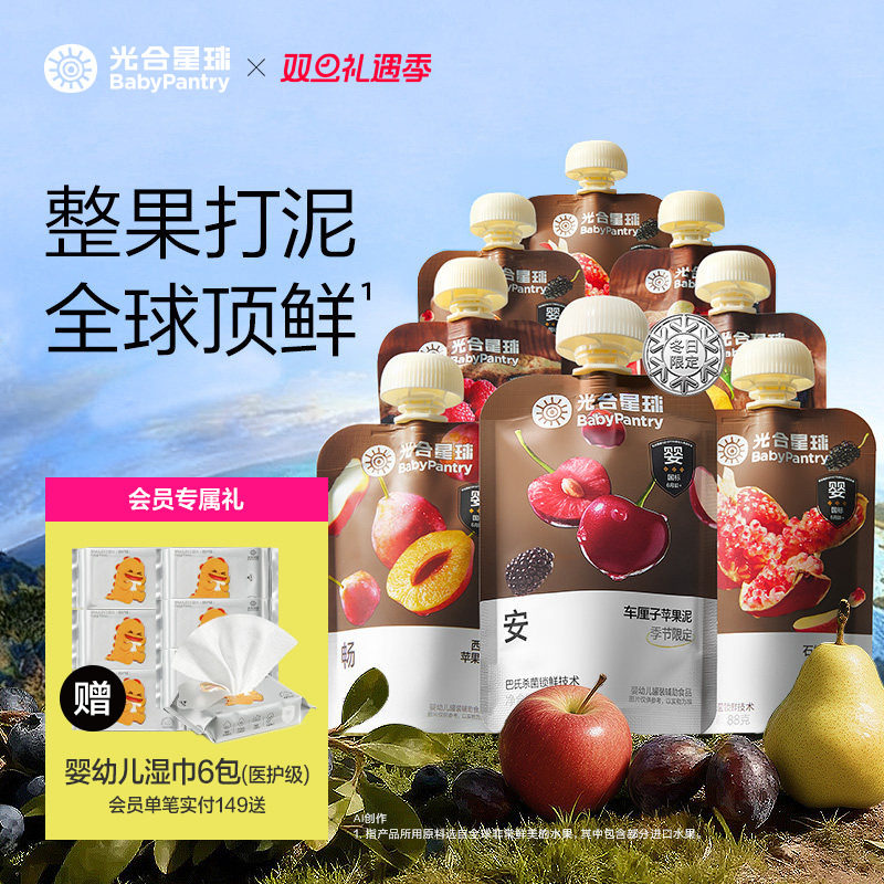 光合星球婴幼儿果泥宝宝儿童辅食泥西梅水果婴儿零食无添加糖6月