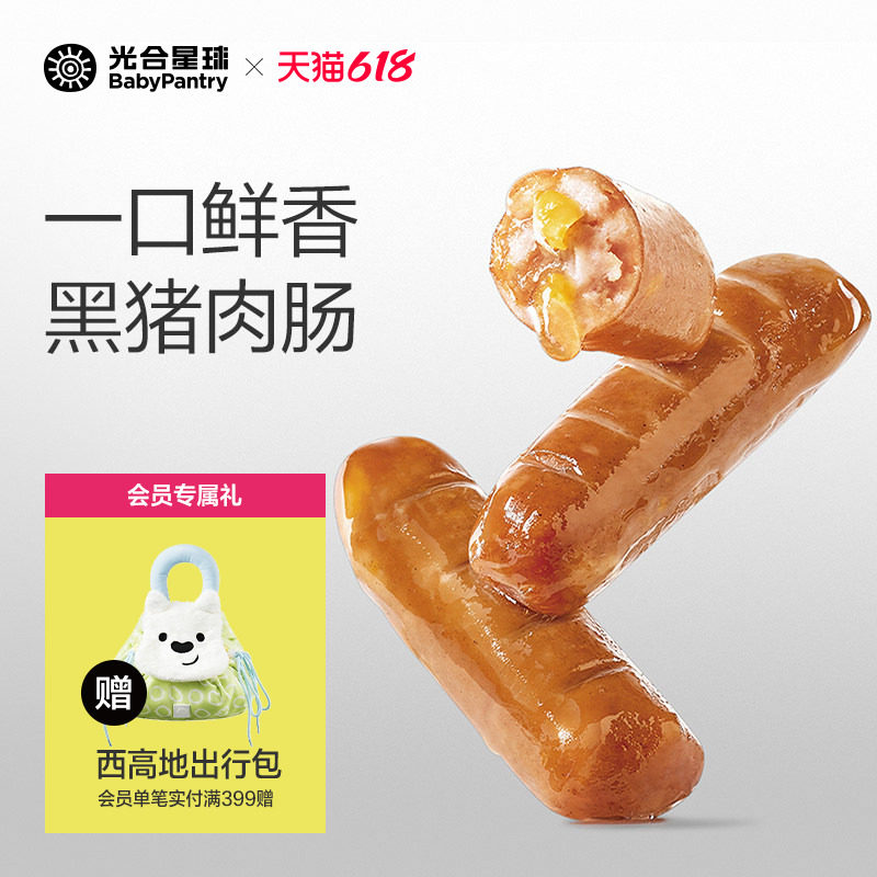 光合星球儿童黑猪肉肠零食烤肠即食无添加色素送宝宝婴儿辅食谱