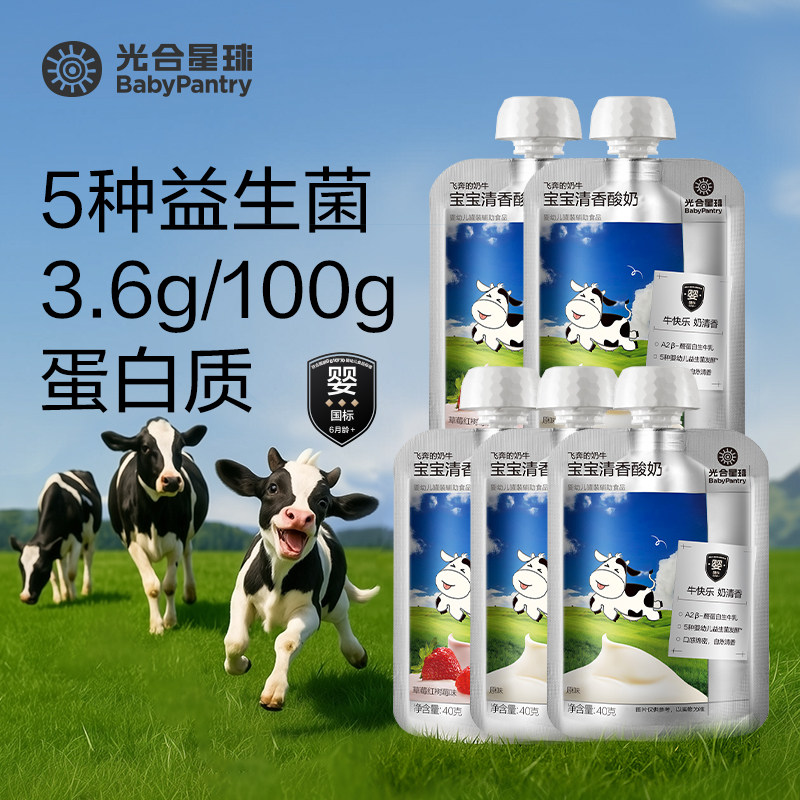 光合星球婴标酸奶A2常温奶儿童无添加白砂糖益生菌婴幼儿宝宝辅食