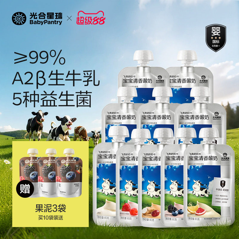 光合星球A2婴幼儿酸奶婴标无添加砂糖宝宝可以喝的儿童常温奶6月+