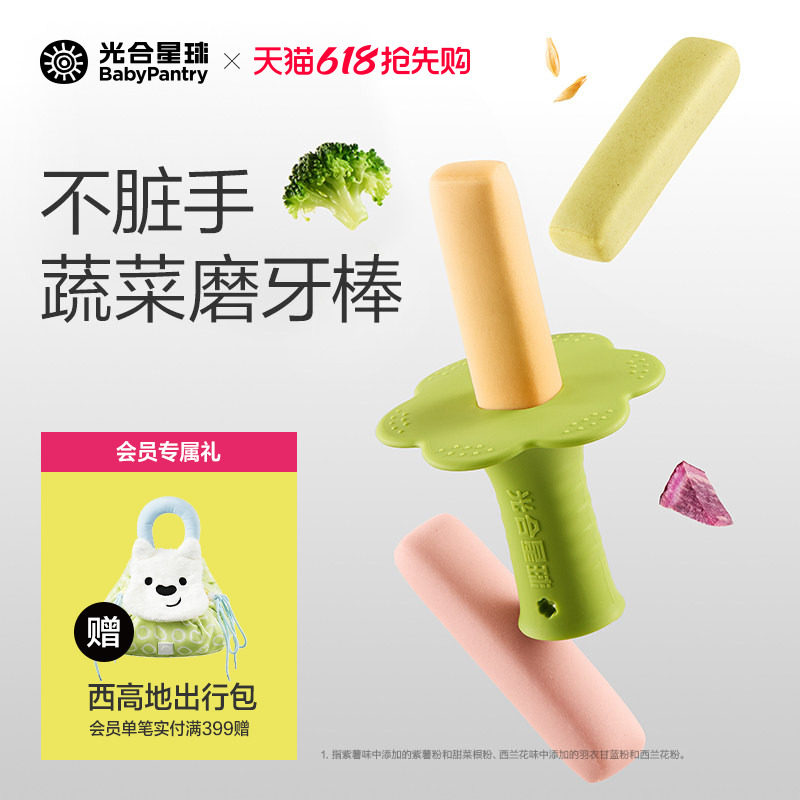 光合星球婴幼儿缤纷磨牙棒硅胶手握固定器宝宝零食饼干6个月以上