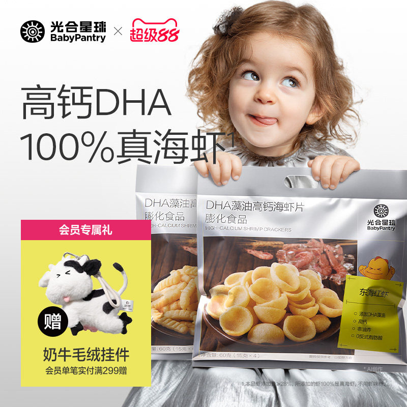 光合星球DHA高钙海虾片虾条磨牙饼干儿童零食送宝宝婴儿辅食谱