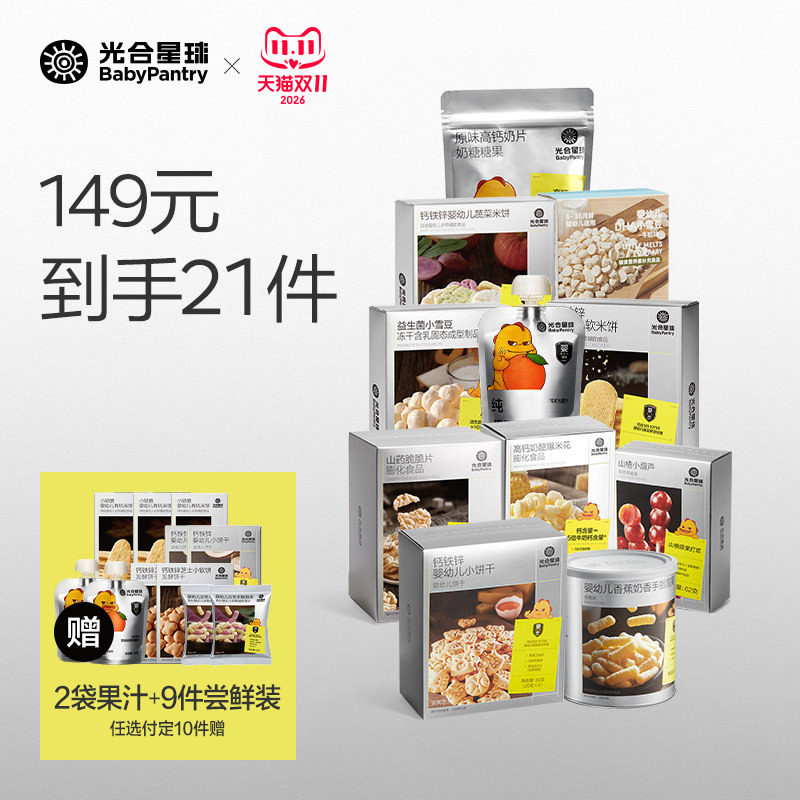【149到手21件】光合星球儿童健康零食婴儿宝宝米饼溶豆饼干任选